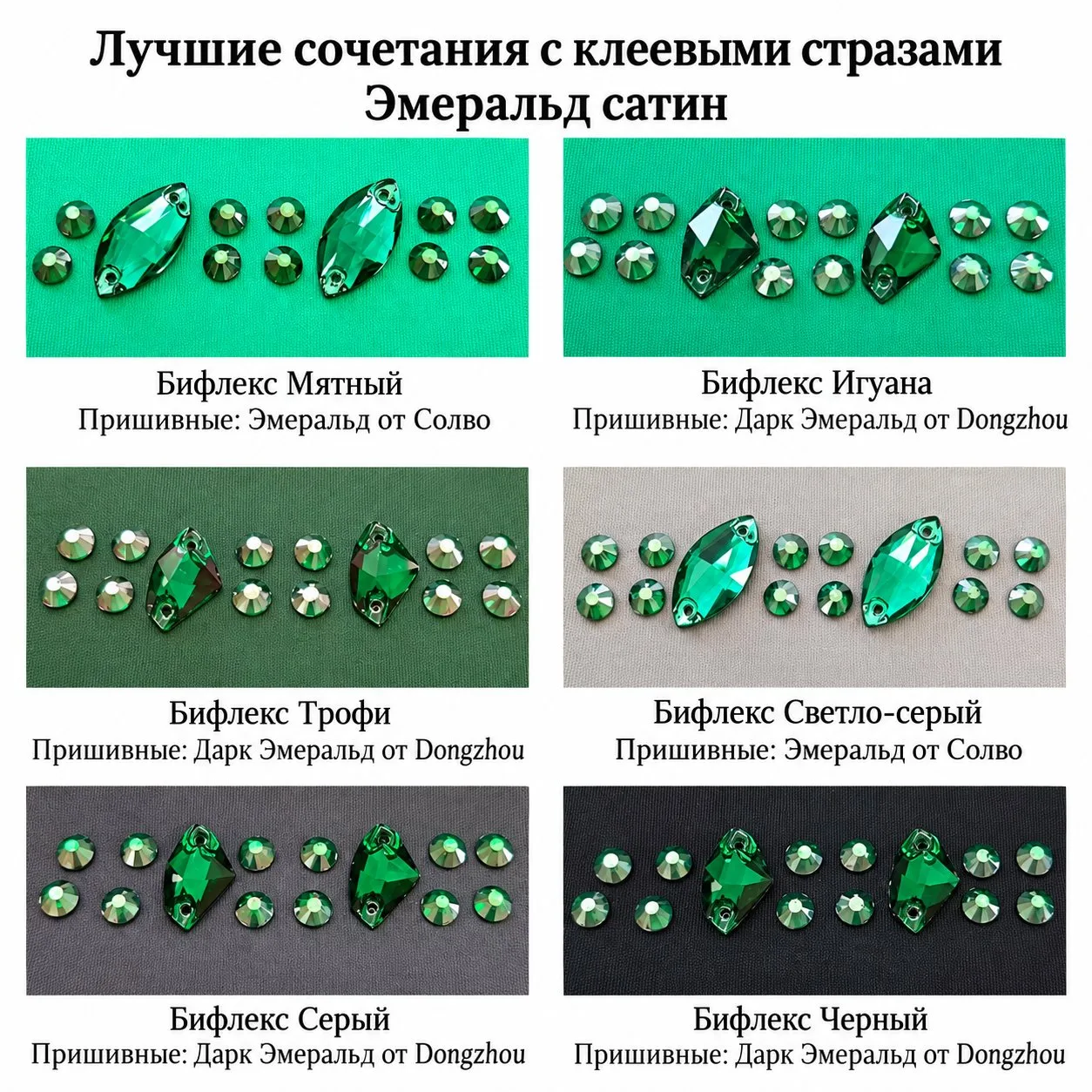 💚 Эмеральд Сатин на ткани — один цвет, шесть совершенно разных настроений!
