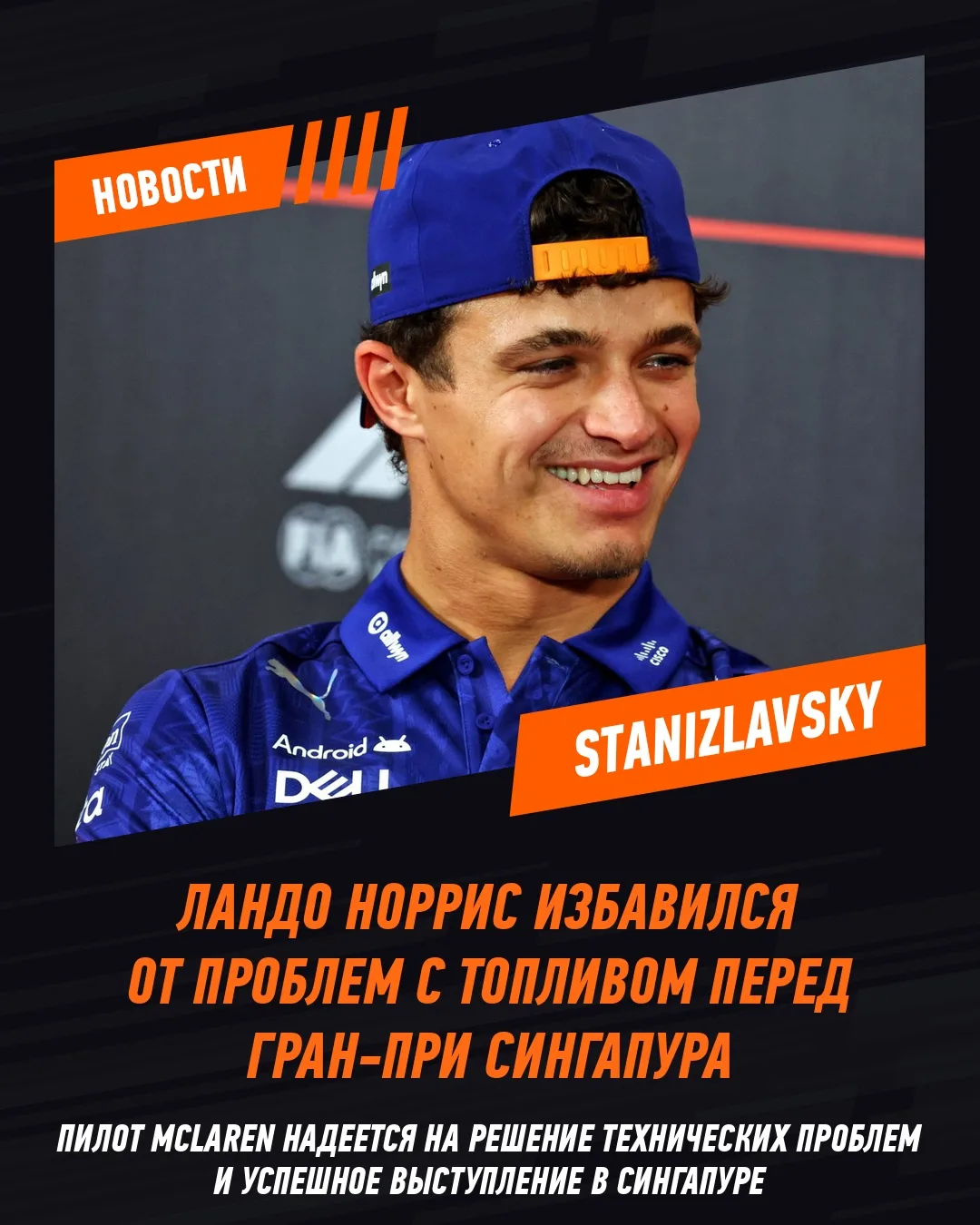 🏎️ На последних этапах Формулы-1 Ландо Норрис столкнулся с проблемами в топливной сист...