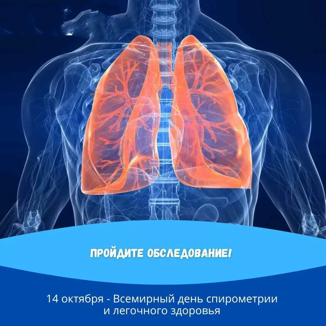 📍Основная цель Всемирного дня спирометрии - привлечение людей к регулярному обследован...