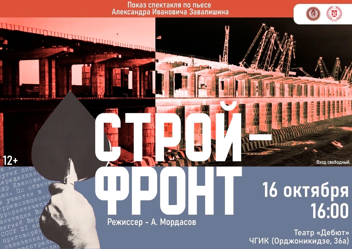 Южноуральцы увидят драматический спектакль о великой стройке ММК