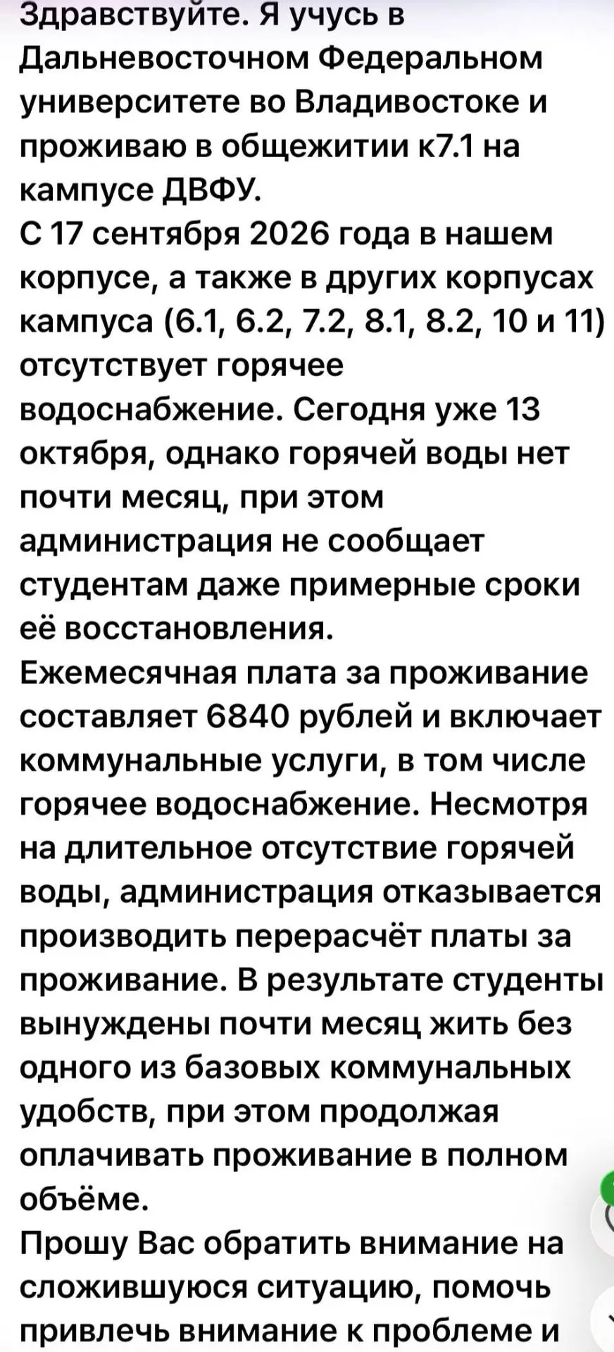 В последнюю неделю много писем приходит от студентов Дальневосточного федерального унив...