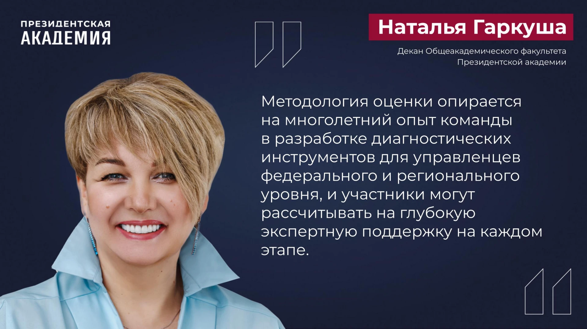 Минспорта России и Президентская академия запустили оценку компетенций руководителей сп...