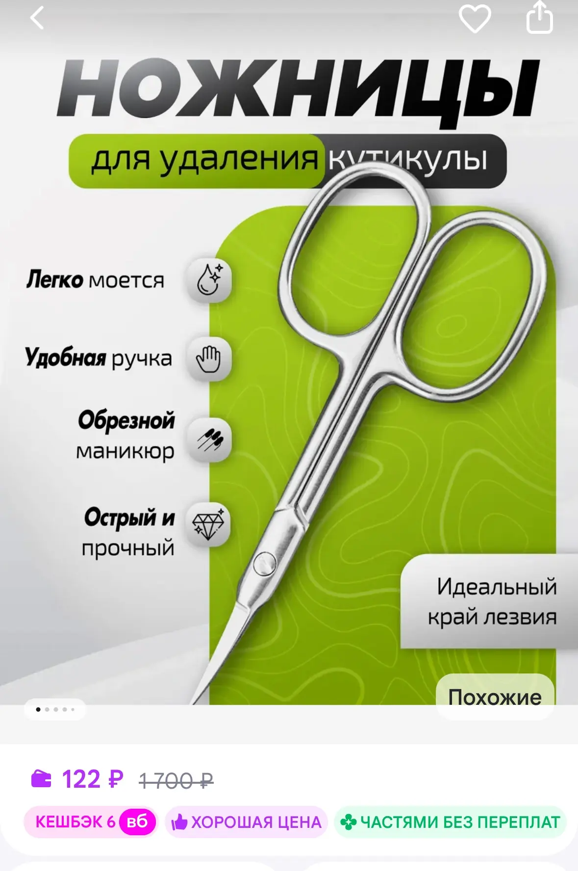 Ножницы маникюрные для ногтей и кутикулы