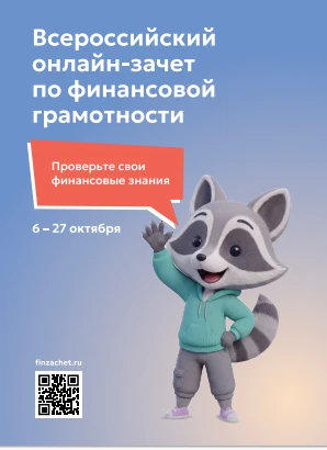 🎉 Приглашаем родителей на IX Всероссийский онлайн‑зачёт по финансовой грамотности! 🎉С...