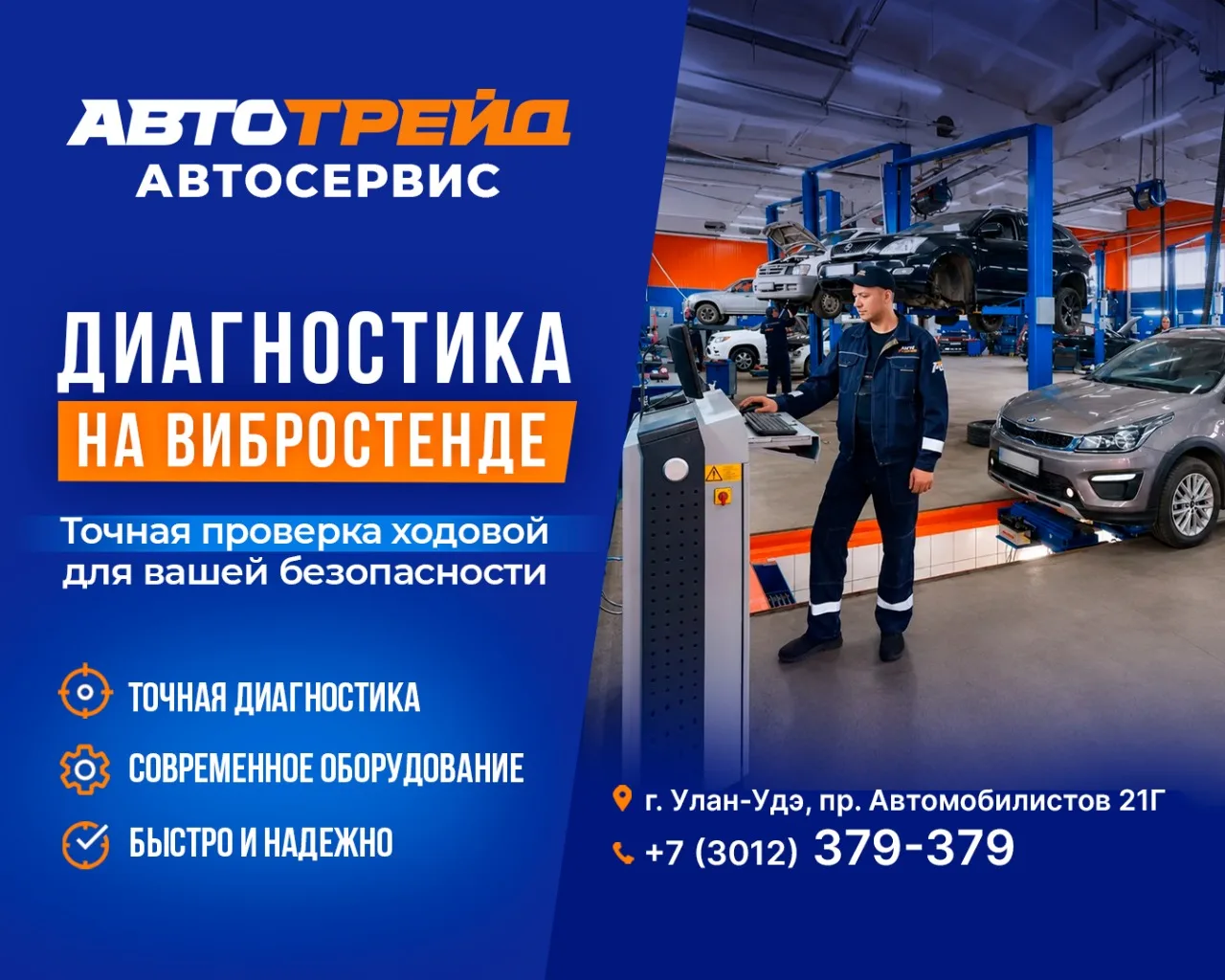 🔧 Вибростенд в СТО Автотрейд — г. Улан-Удэ
