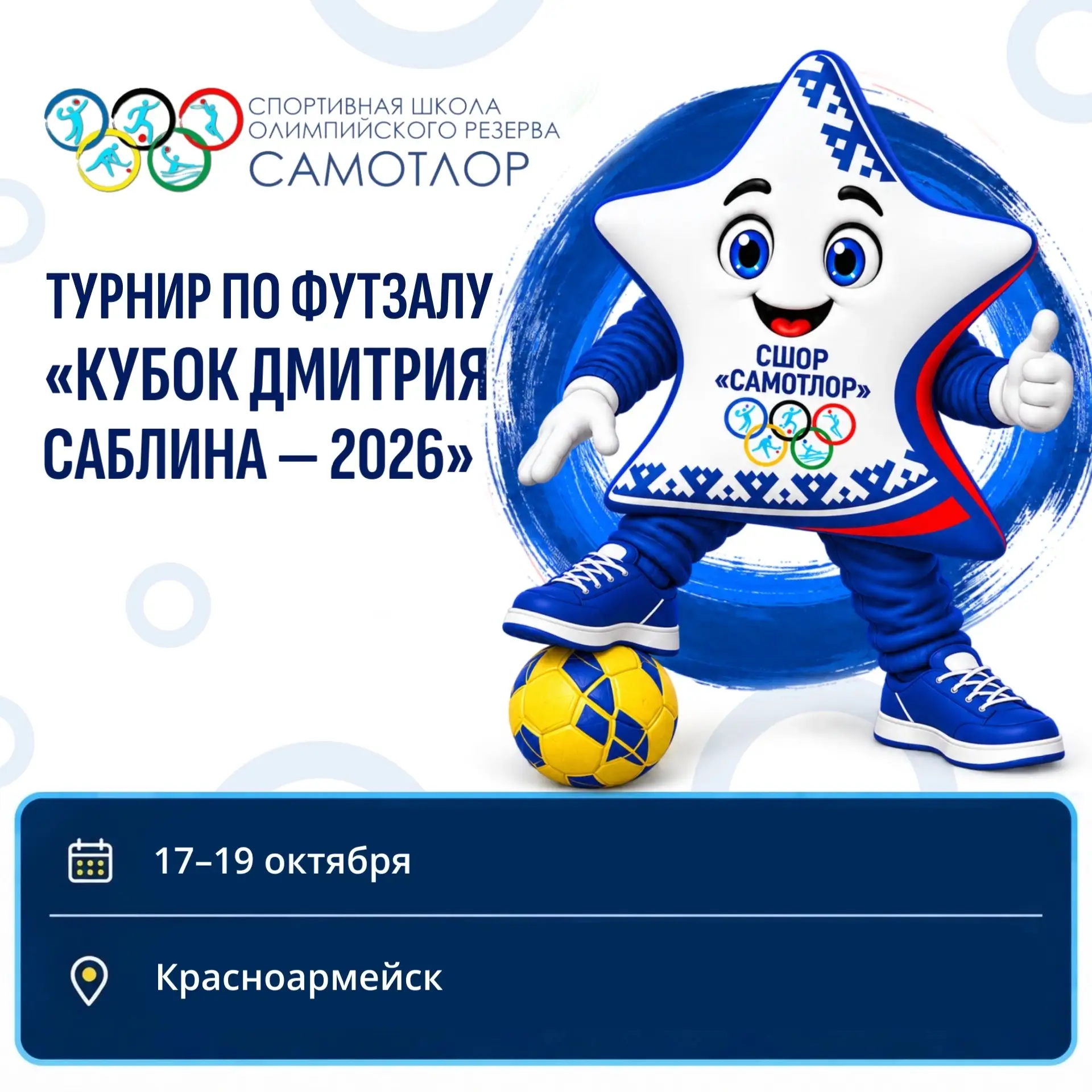 ⚽ «Самотлор» отправляется в Красноармейск!