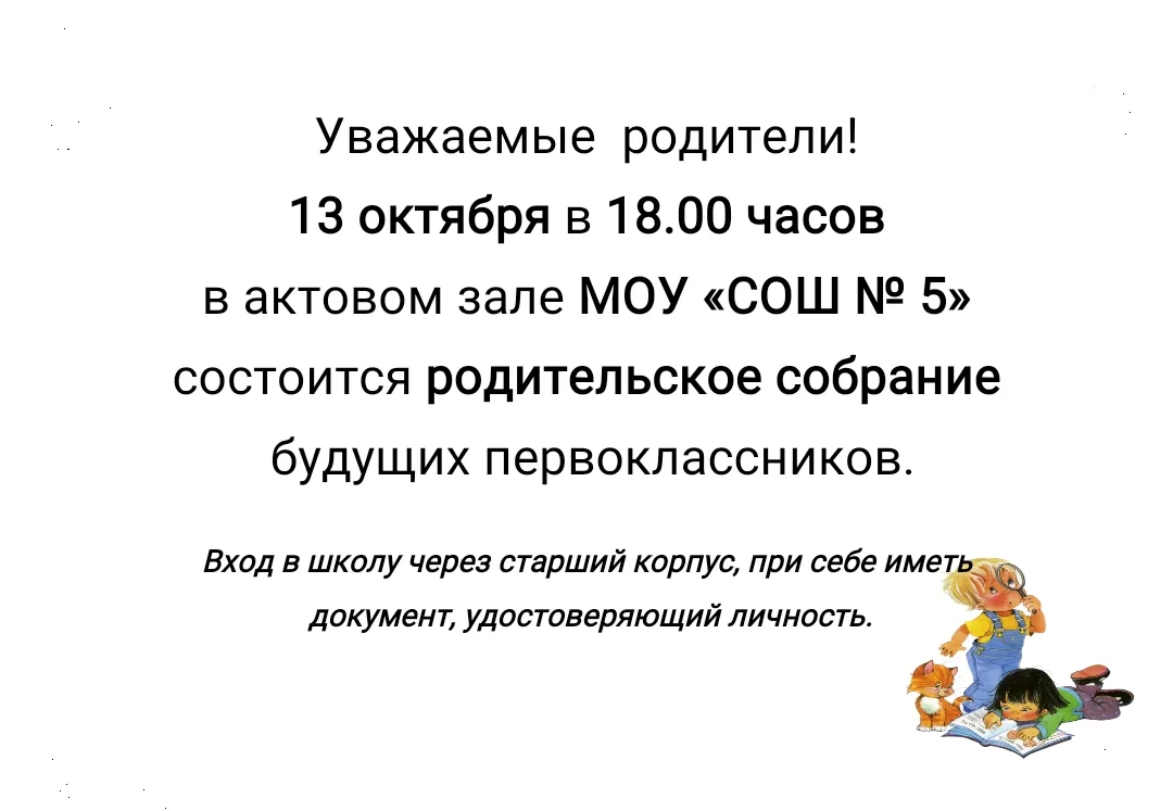 Вниманию родителей будущих первоклассников ☝️