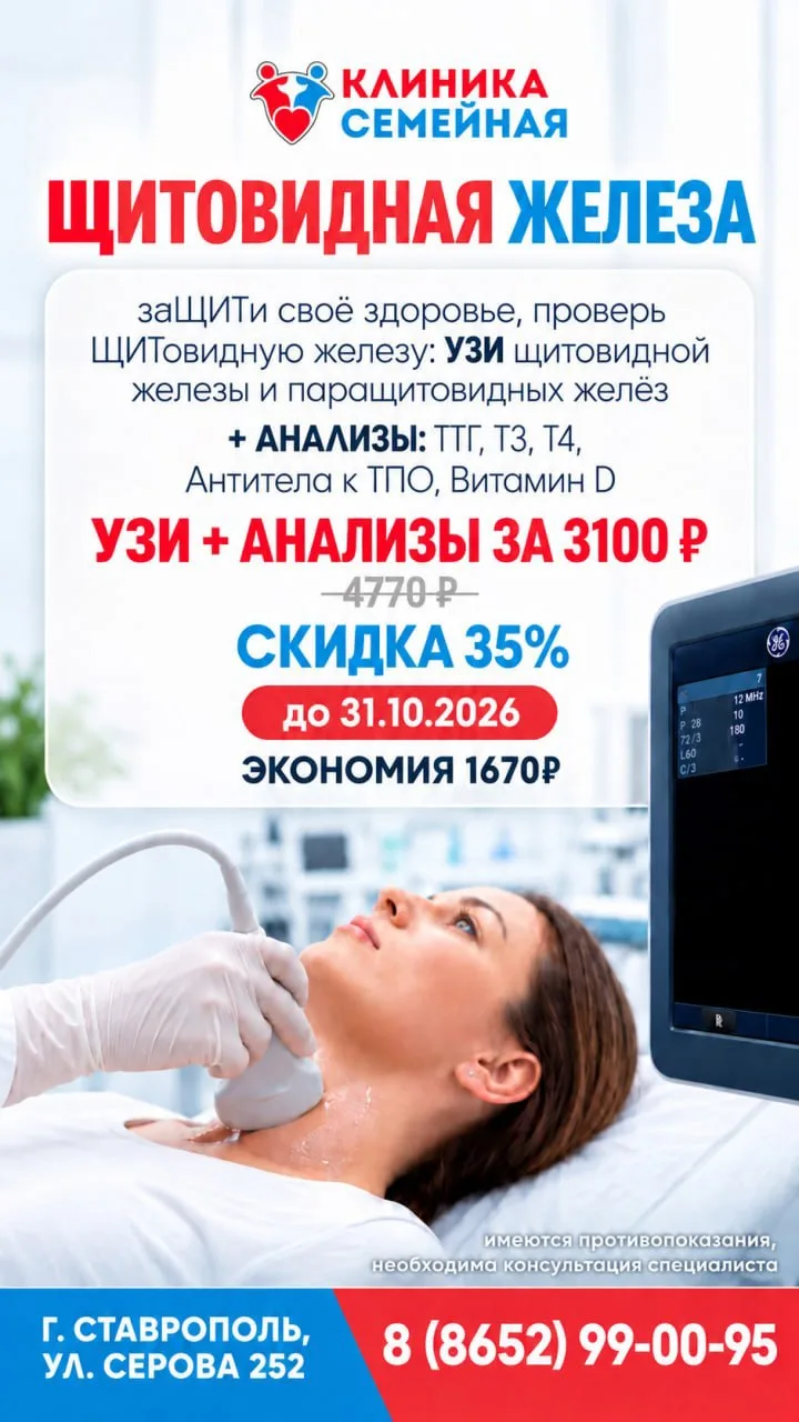 Акция «Щитовидная железа»