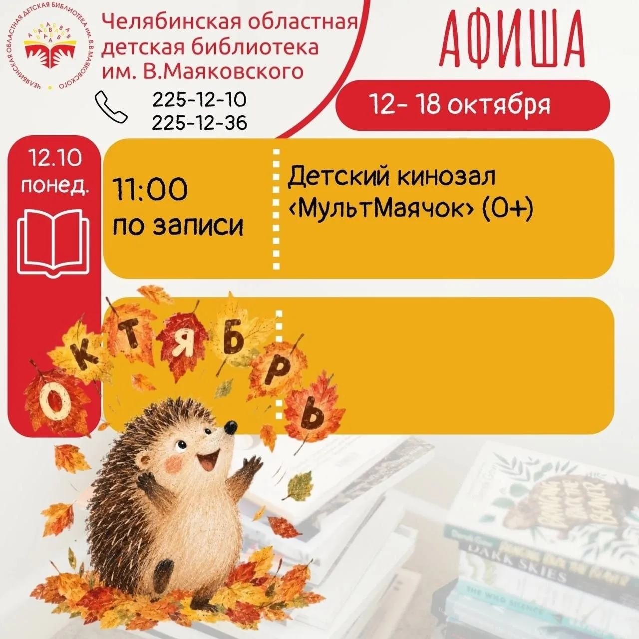 📚 Детская афиша на неделю