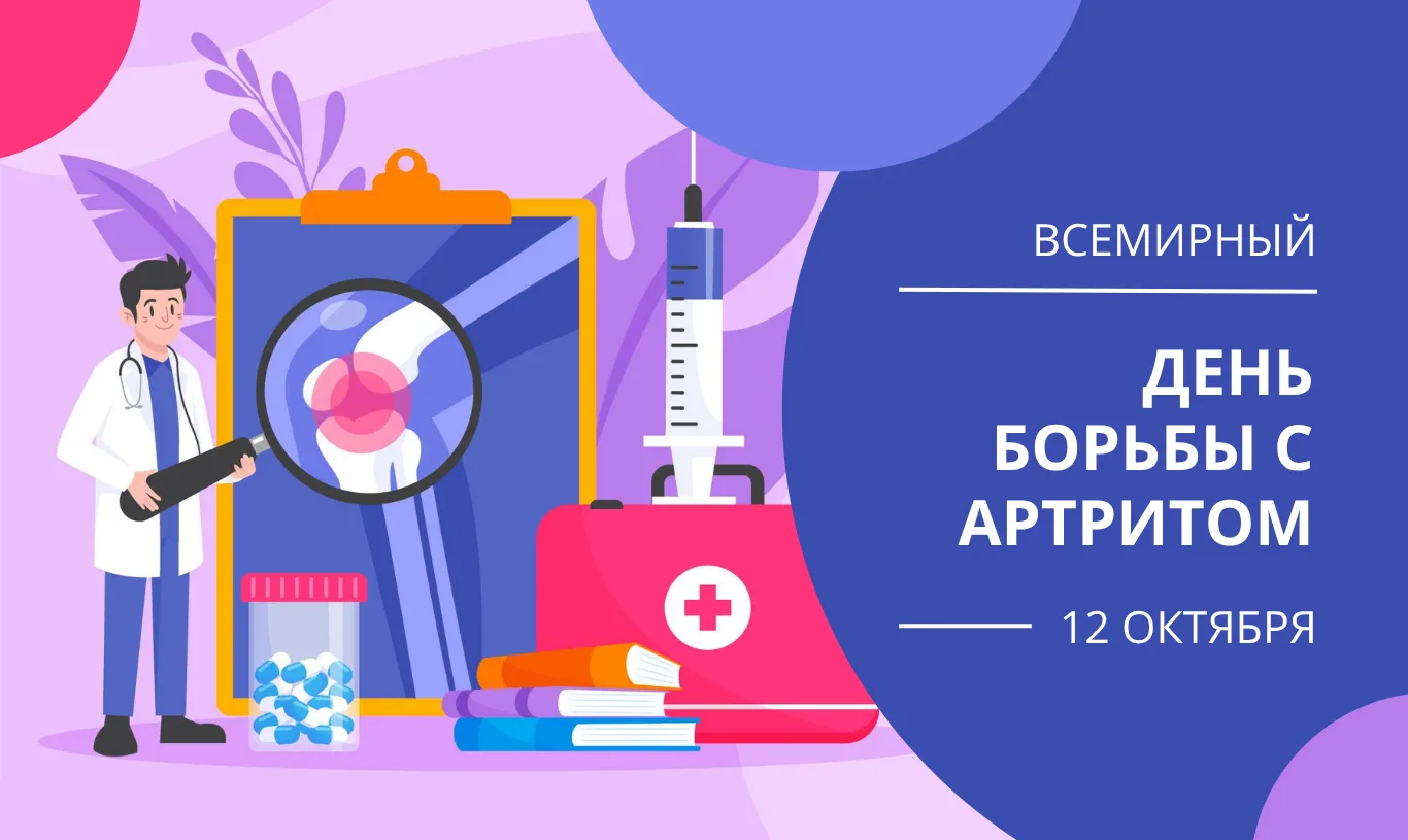 🗓 Ежегодно 12 октября по инициативе Всемирной организации здравоохранения отмечается В...