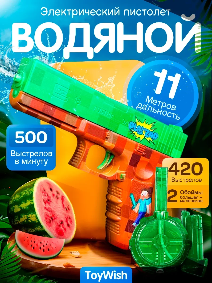 ⚡️ 69,6%   | Водяной пистолет электрический на аккумуляторе Ice Glock-18