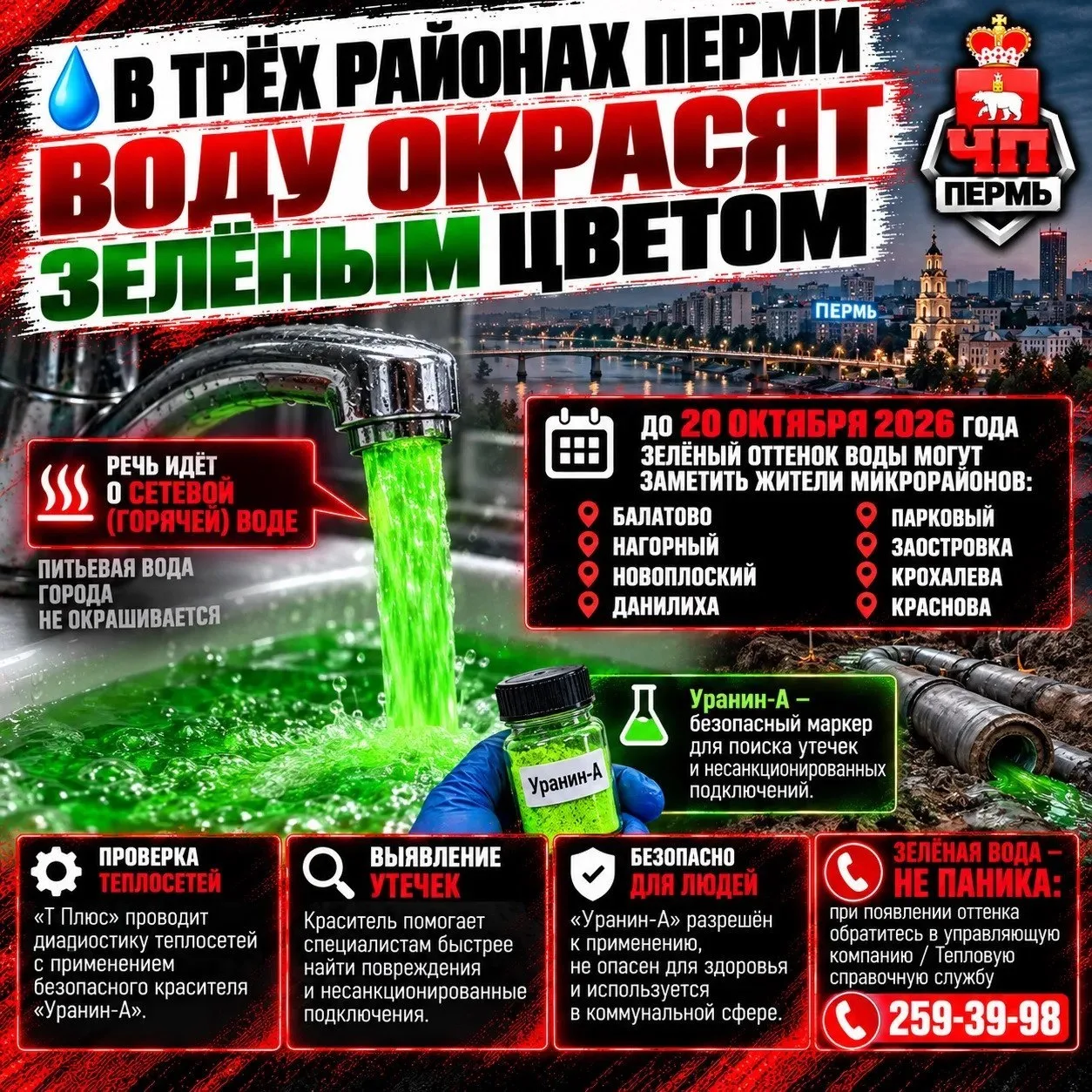 💧 Проверка теплосетей в трёх районах Перми