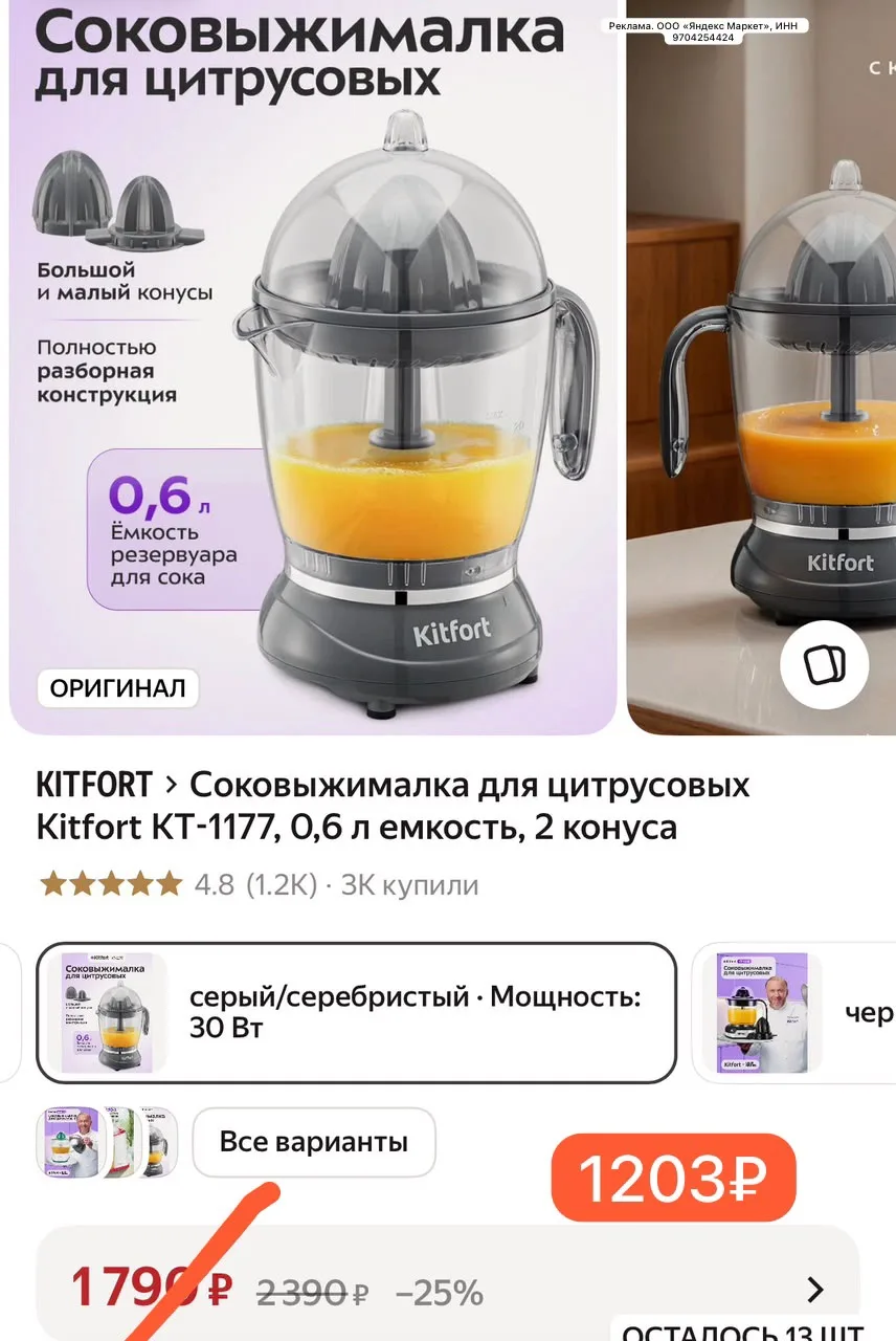 Соковыжималка для цитрусовых Kitfort КТ-1177, 0,6 л емкость, 2 конуса с промокодом KITF...