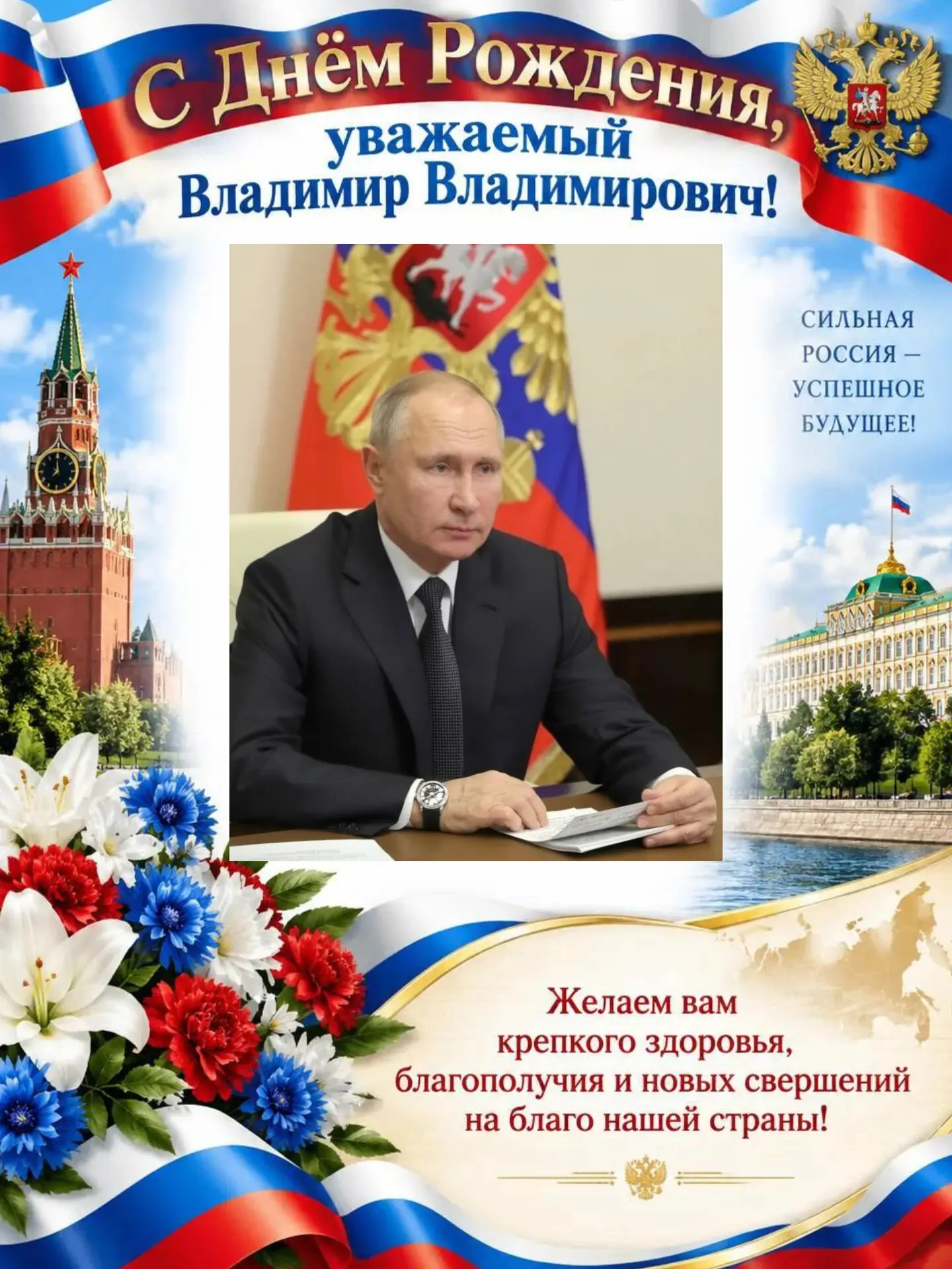 #ПоздравляюПрезидента #ДружинаZКузбасс