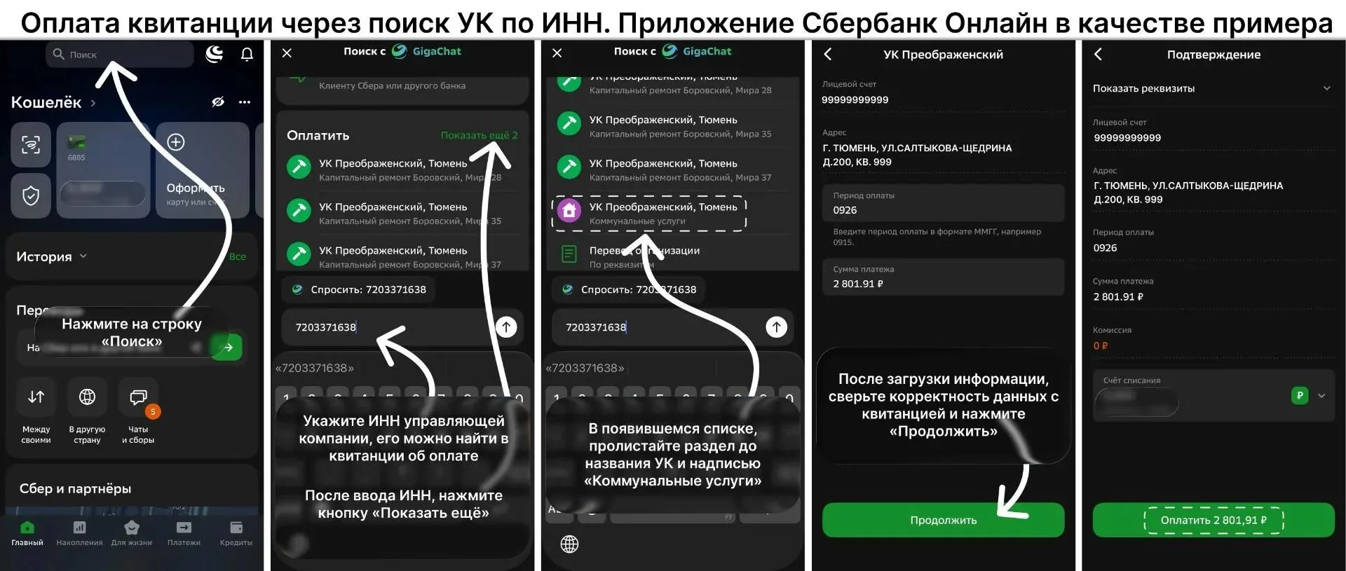 Инструкция: как оплатить квитанцию от УК*
