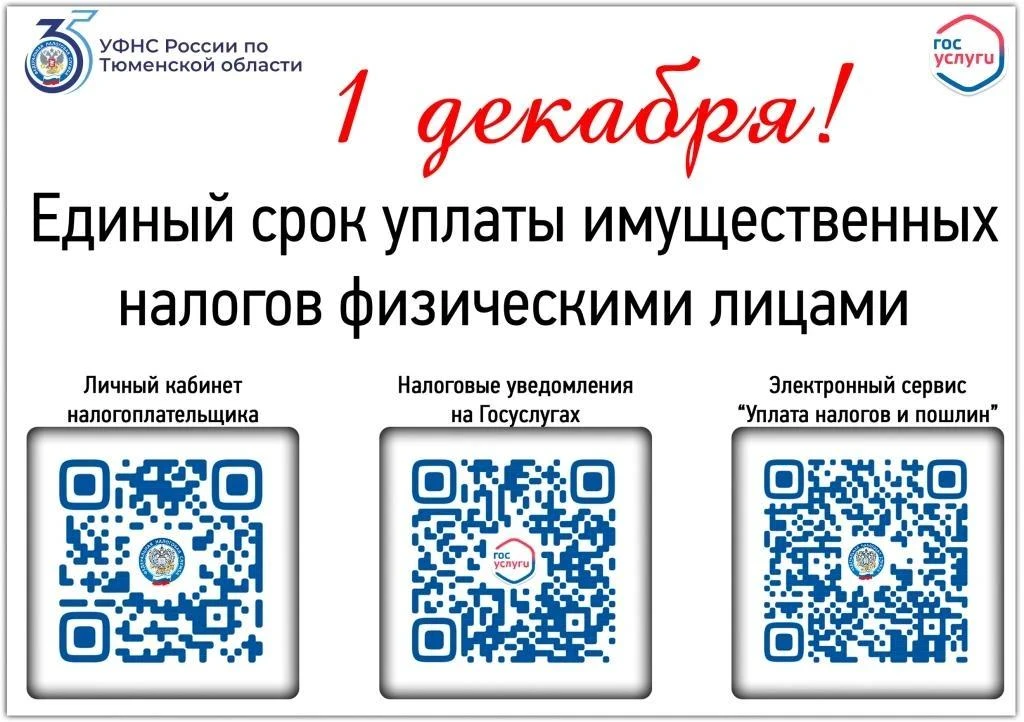 Налоговая инспекция информирует
