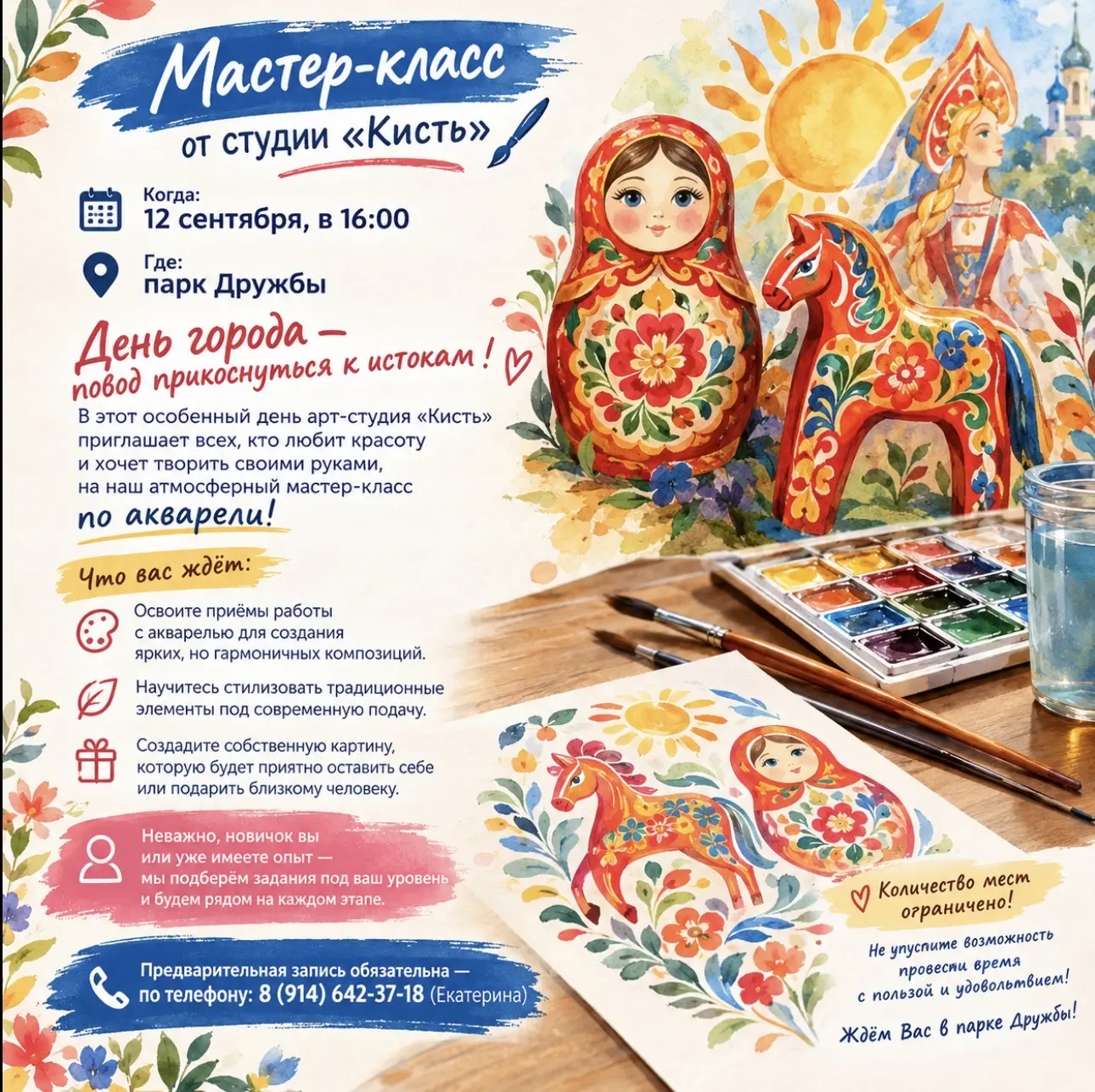 🎨 Мастер-класс от студии «Кисть»