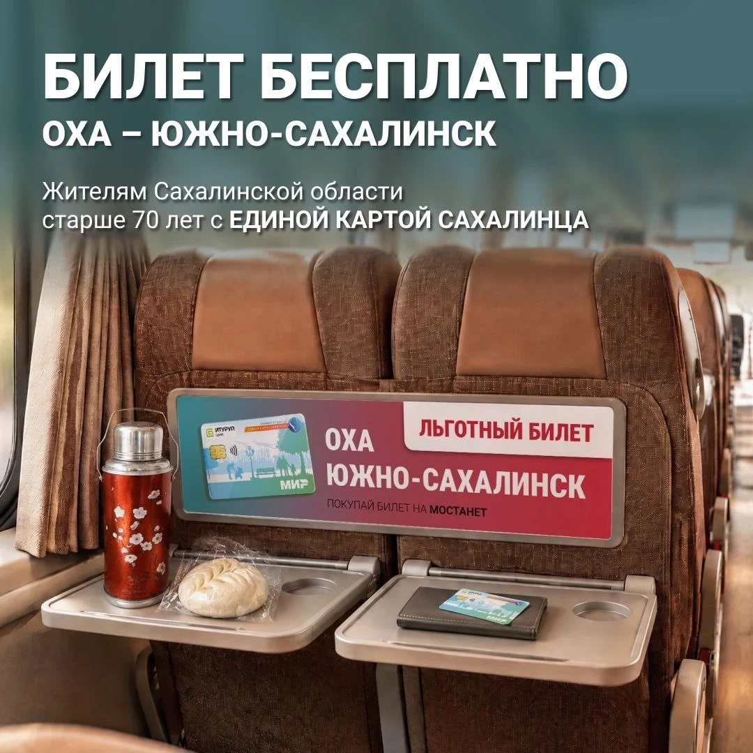 Оформляйте бесплатные билеты до Южного, не выходя из дома!