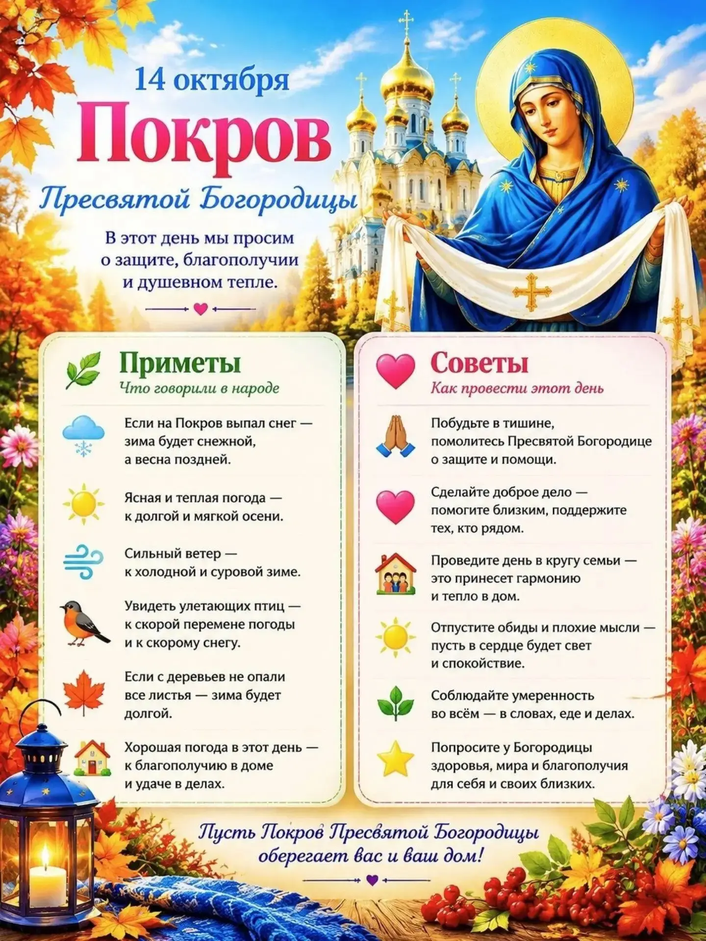 С праздником Покрова!