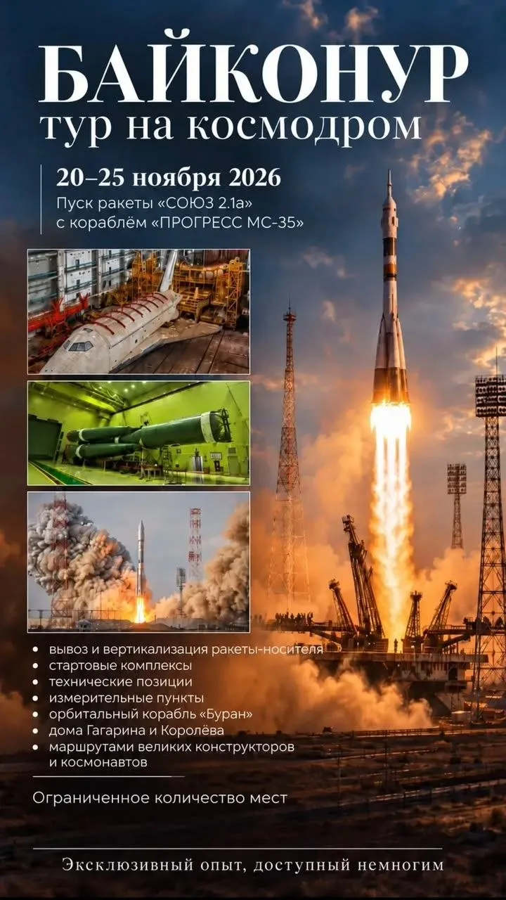 🌌 БАЙКОНУР: ЭКСКЛЮЗИВ, КОТОРЫЙ ВЫХОДИТ ЗА РАМКИ ЗЕМНОГО!