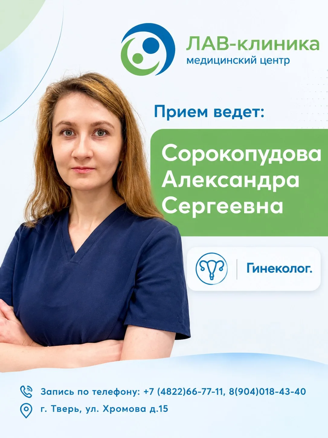 🌸 Забота о женском здоровье: когда стоит записаться к гинекологу?