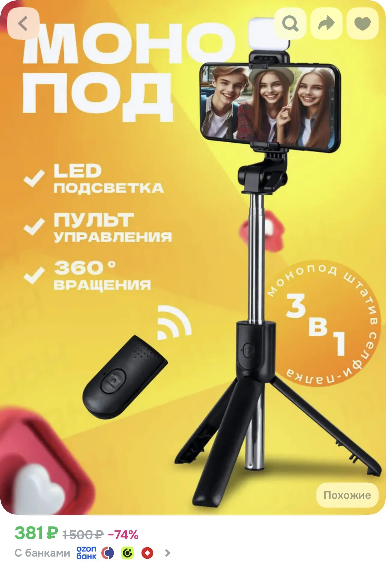 Штатив для телефона c лампой, Селфи палка для смартфона с Led подсветкой, Монопод трипо...