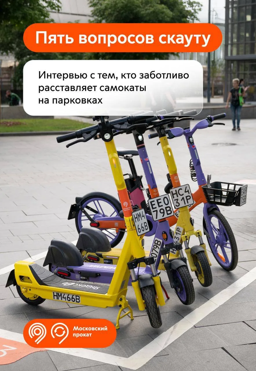 👀 Кто дежурит на улицах, чтобы ваши поездки на самокатах были безопасными?