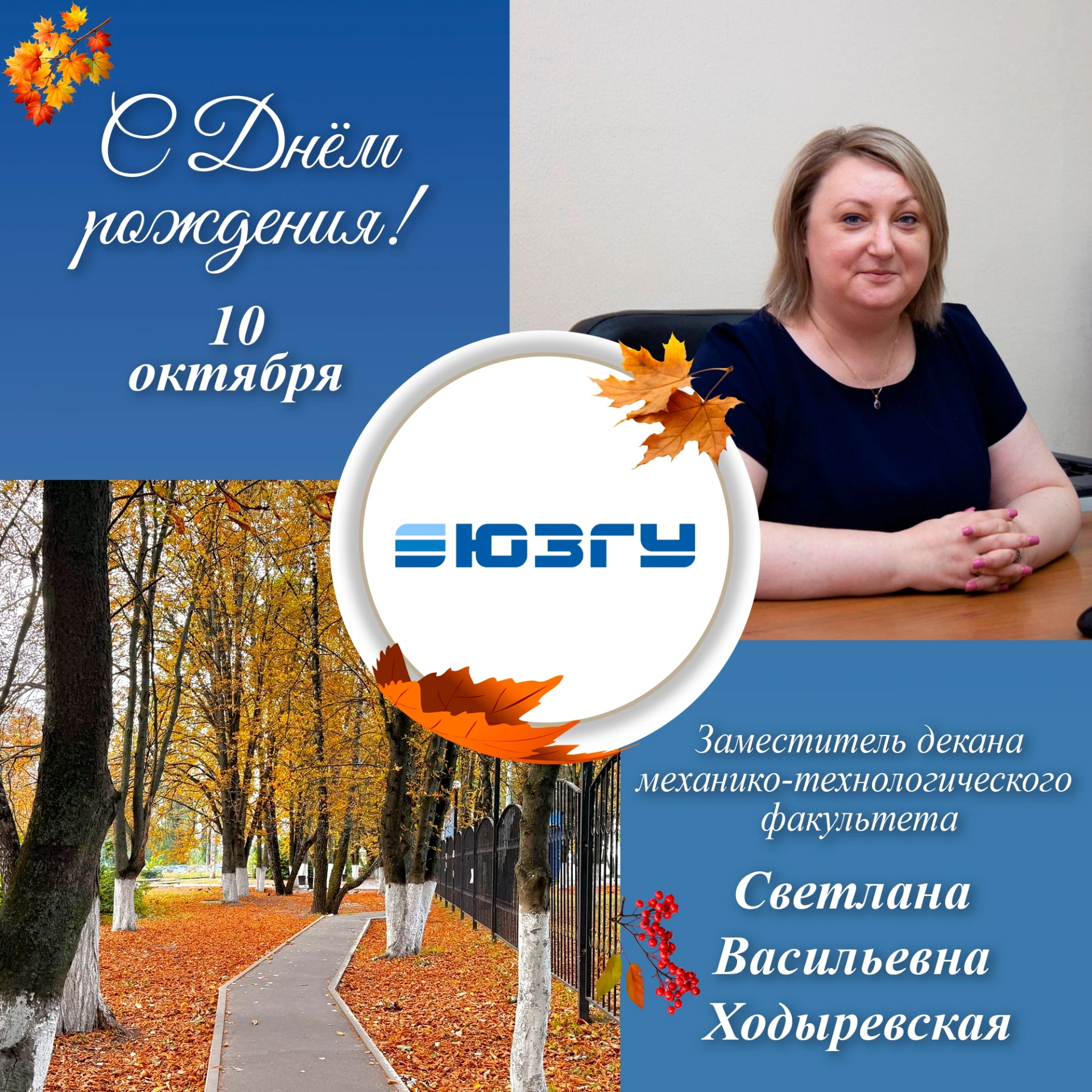 🎉 Сегодня свой День рождения отмечает заместитель декана механико-технологического фак...