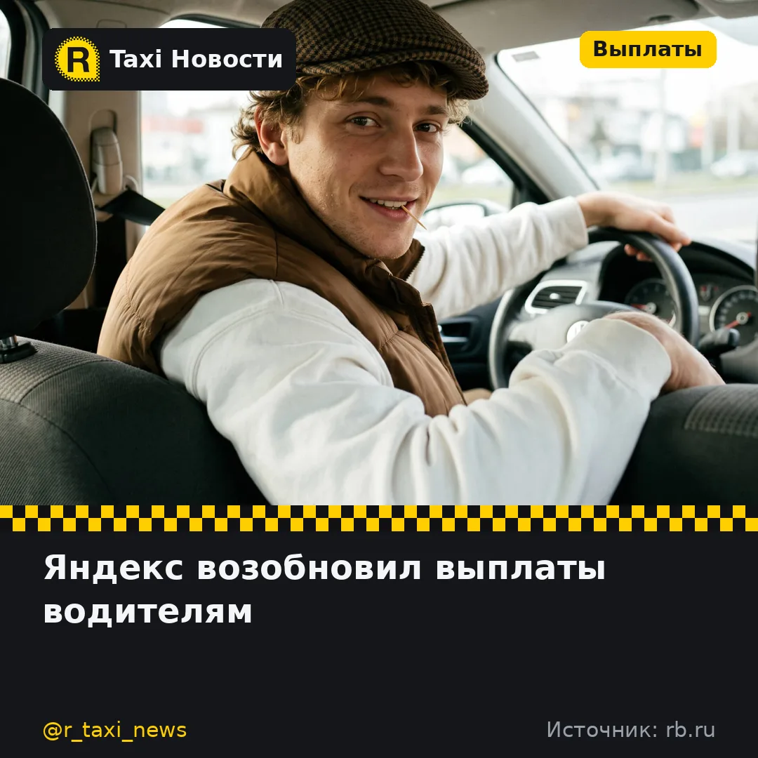 После задержек из-за сбоев сервис начал перечислять водителям деньги за выполненные зак...