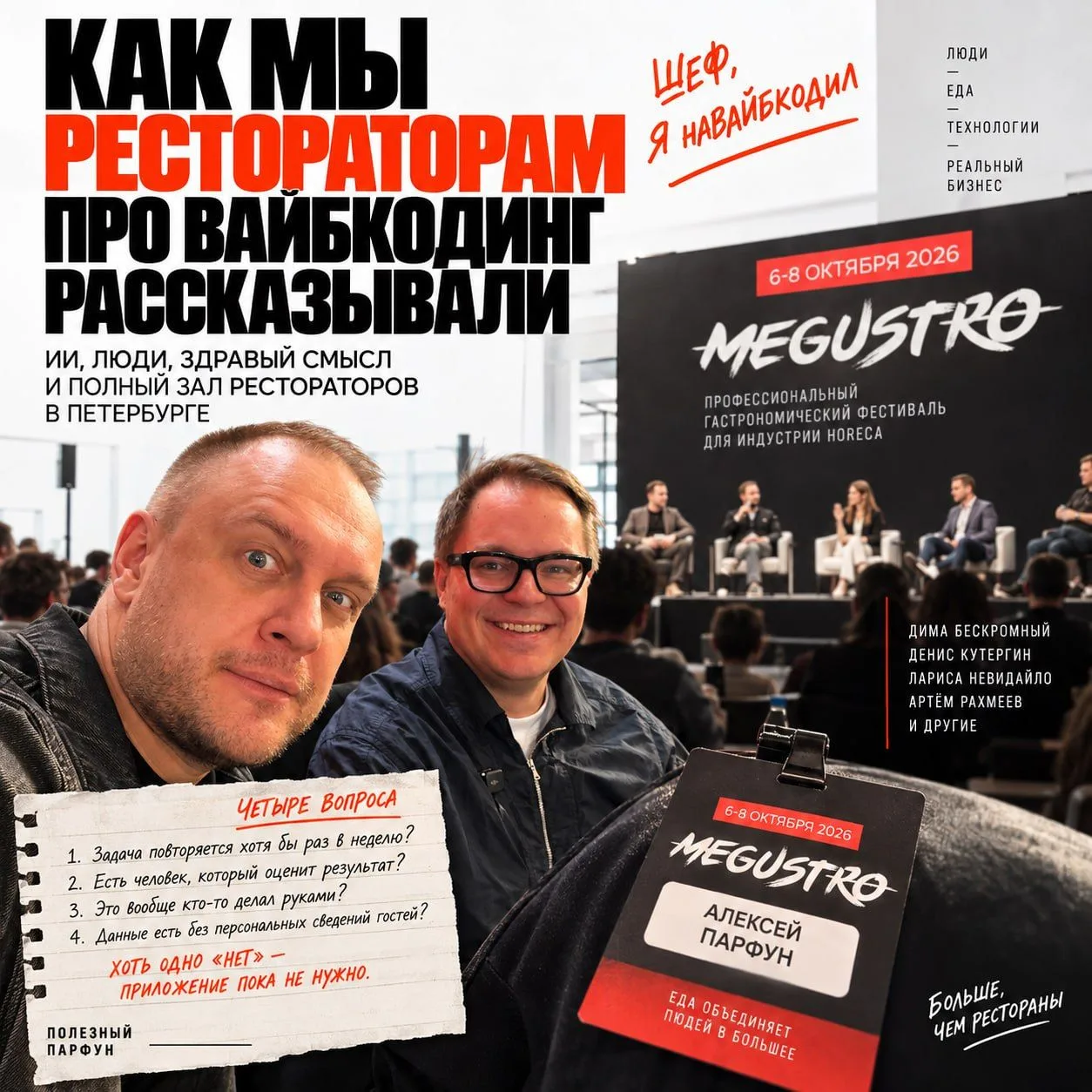 Как мы рестораторам про вайбкодинг рассказывали