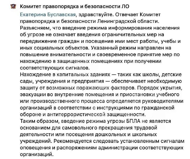 🗣️Атака БПЛА — это не основание для пропуска школы и работы, — Комитет правопорядка и ...