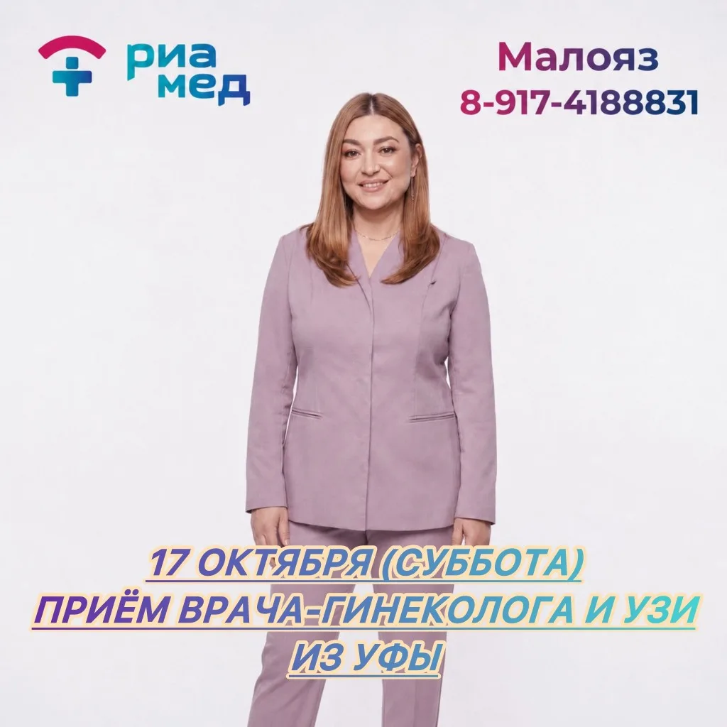 🔔17 ОКТЯБРЯ (СУББОТА) ПРИЕМ ВРАЧА-ГИНЕКОЛОГА и УЗИ из УФЫ!!!✨