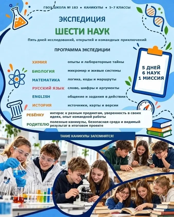 🔬 «ЭКСПЕДИЦИЯ ШЕСТИ НАУК»