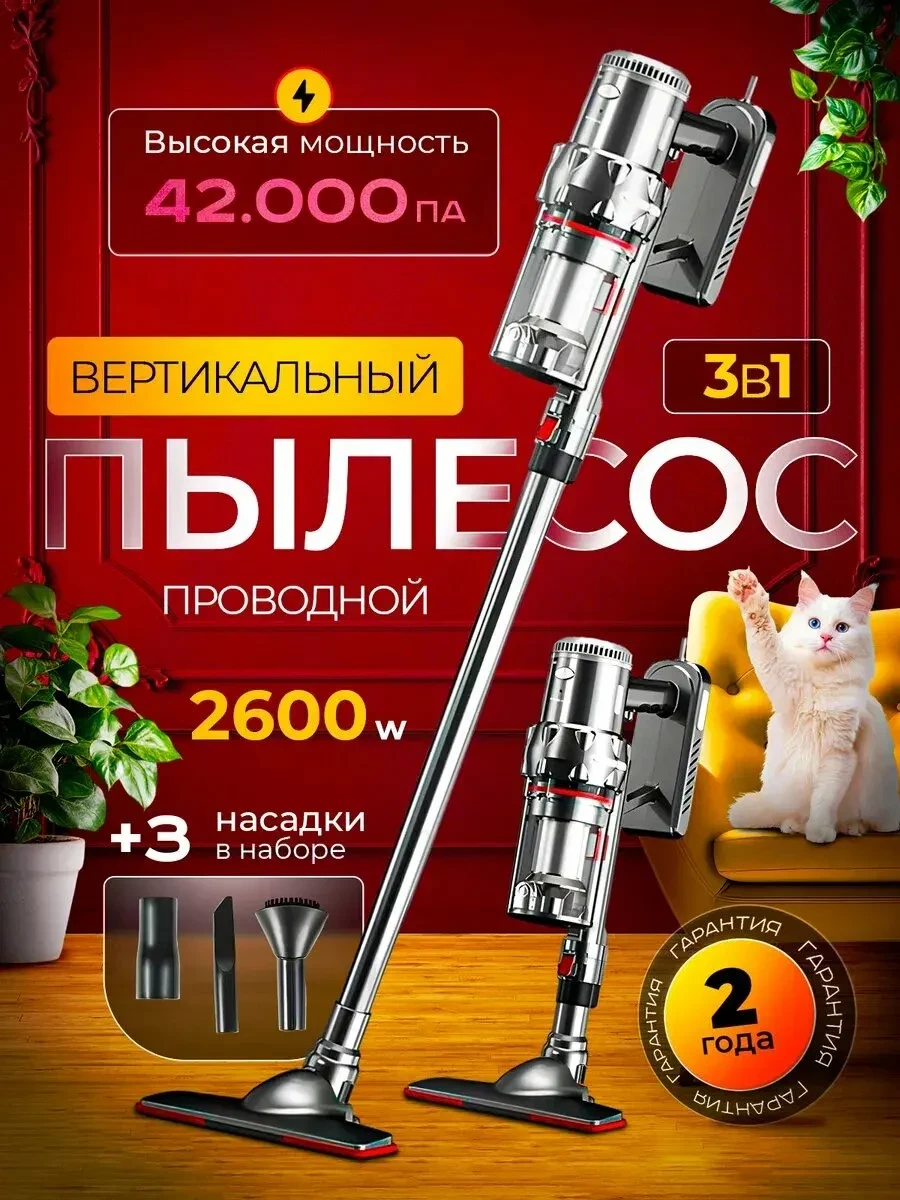 Пылесос SunStorm, 3 в 1, вертикальный, проводной, с контейнером 1100мл