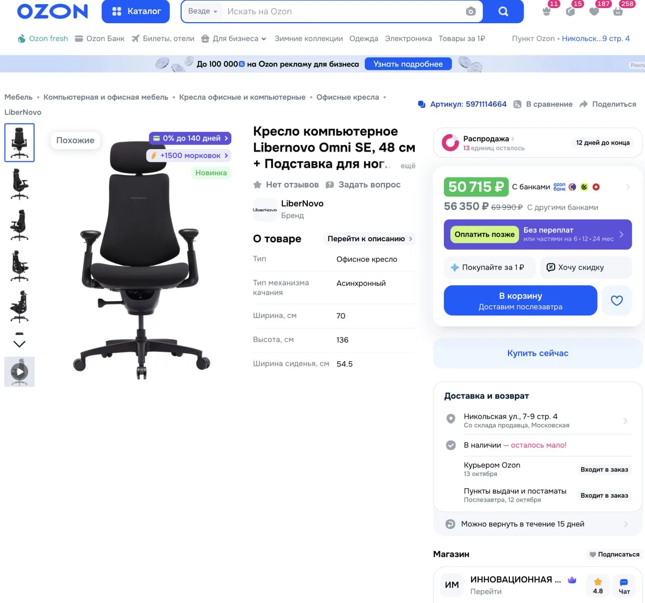 🔥 Кресло компьютерное Libernovo Omni SE, 48 см + Подставка для ног Omni SE StepSync, O...