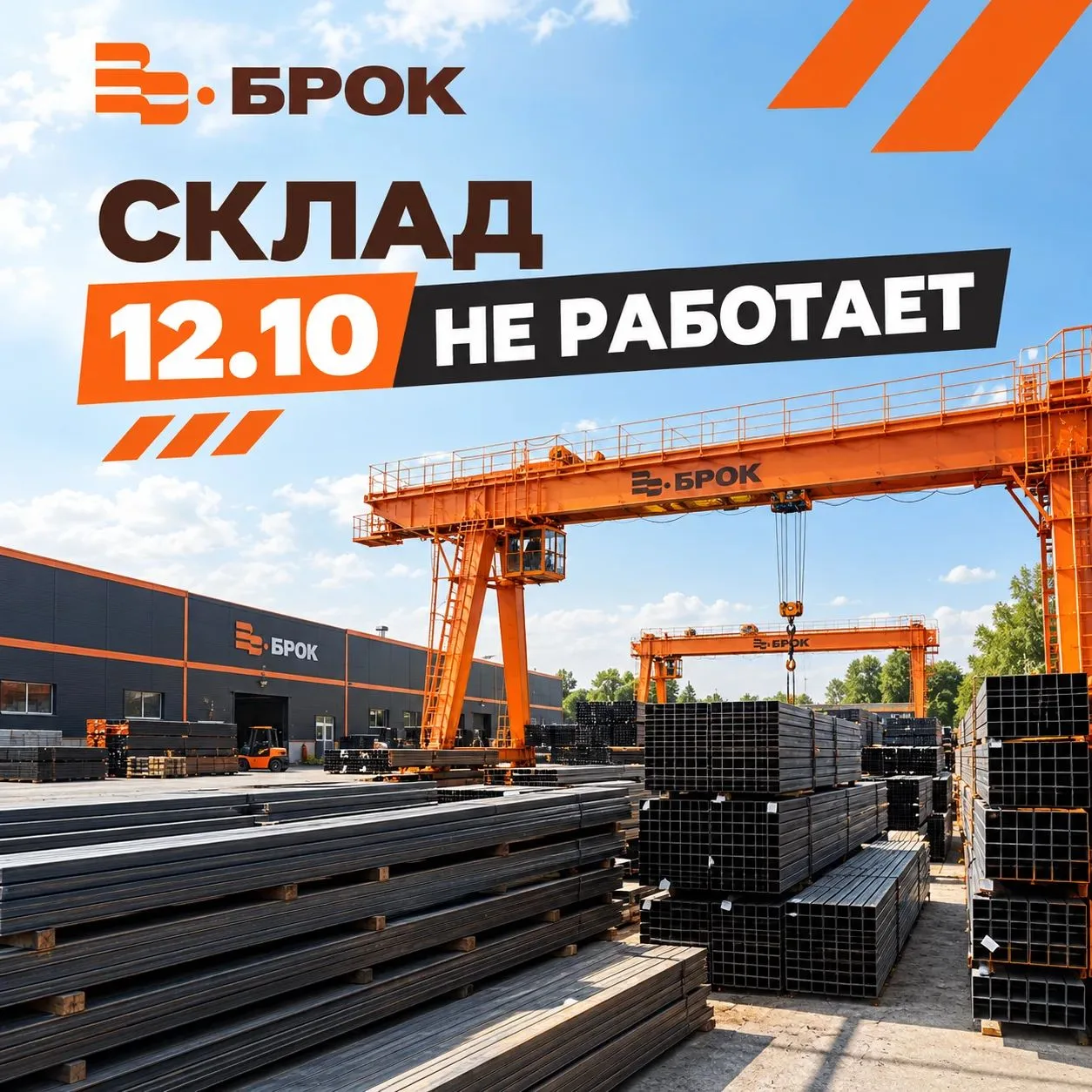 📌 Информируем вас, что 12 октября склад не осуществляет отгрузку товара.