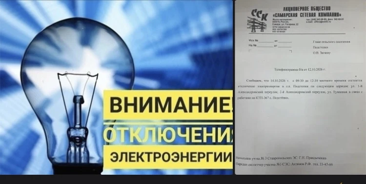 Внимание ⚠  Отключение электроэнергии ⚡
