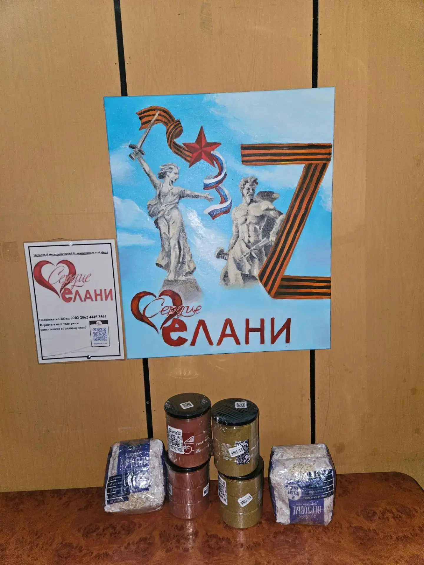 "Корзина добра" От неравнодушных людей🙏♥️