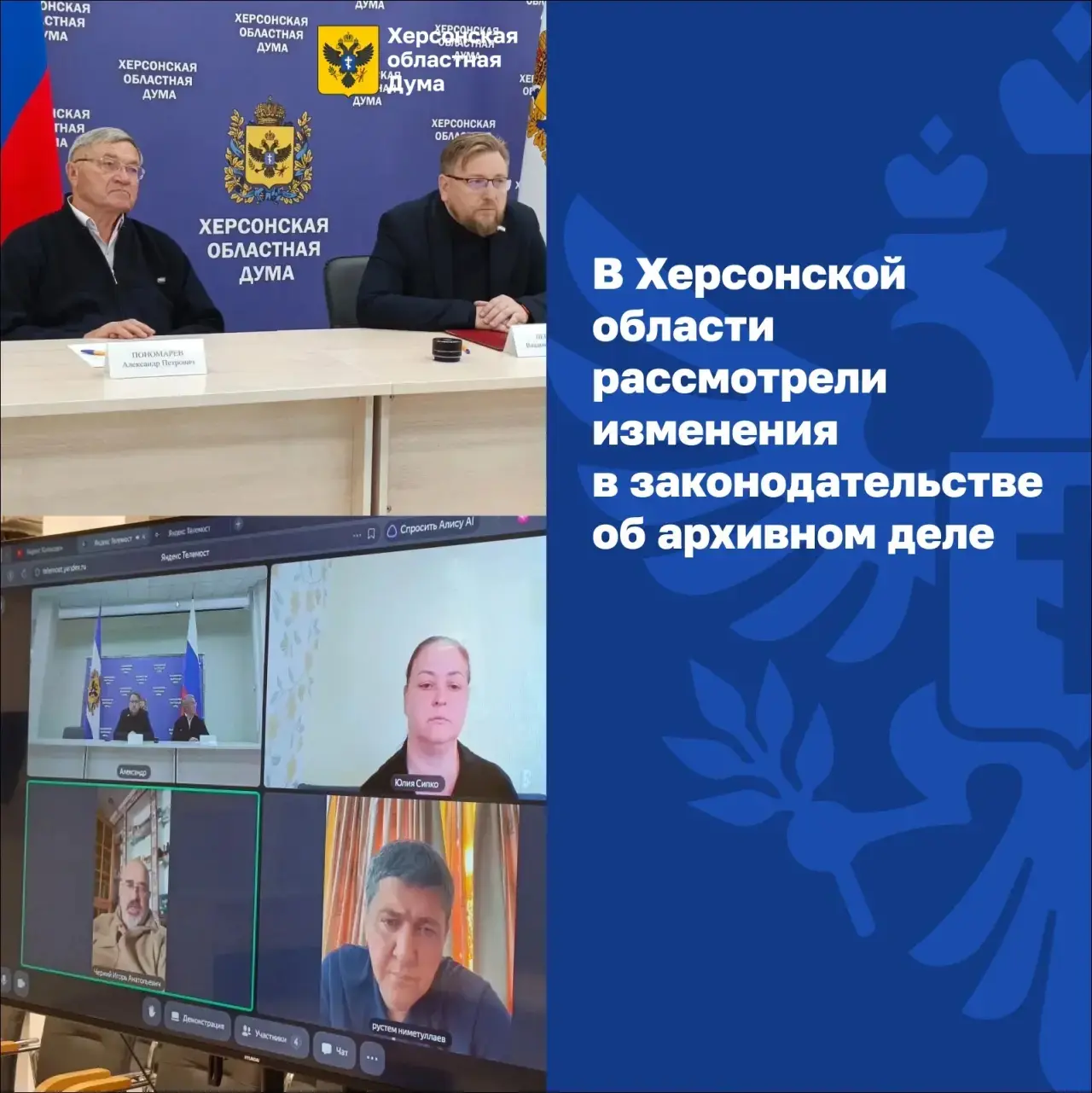В Херсонской области рассмотрели изменения в законодательстве об архивном деле