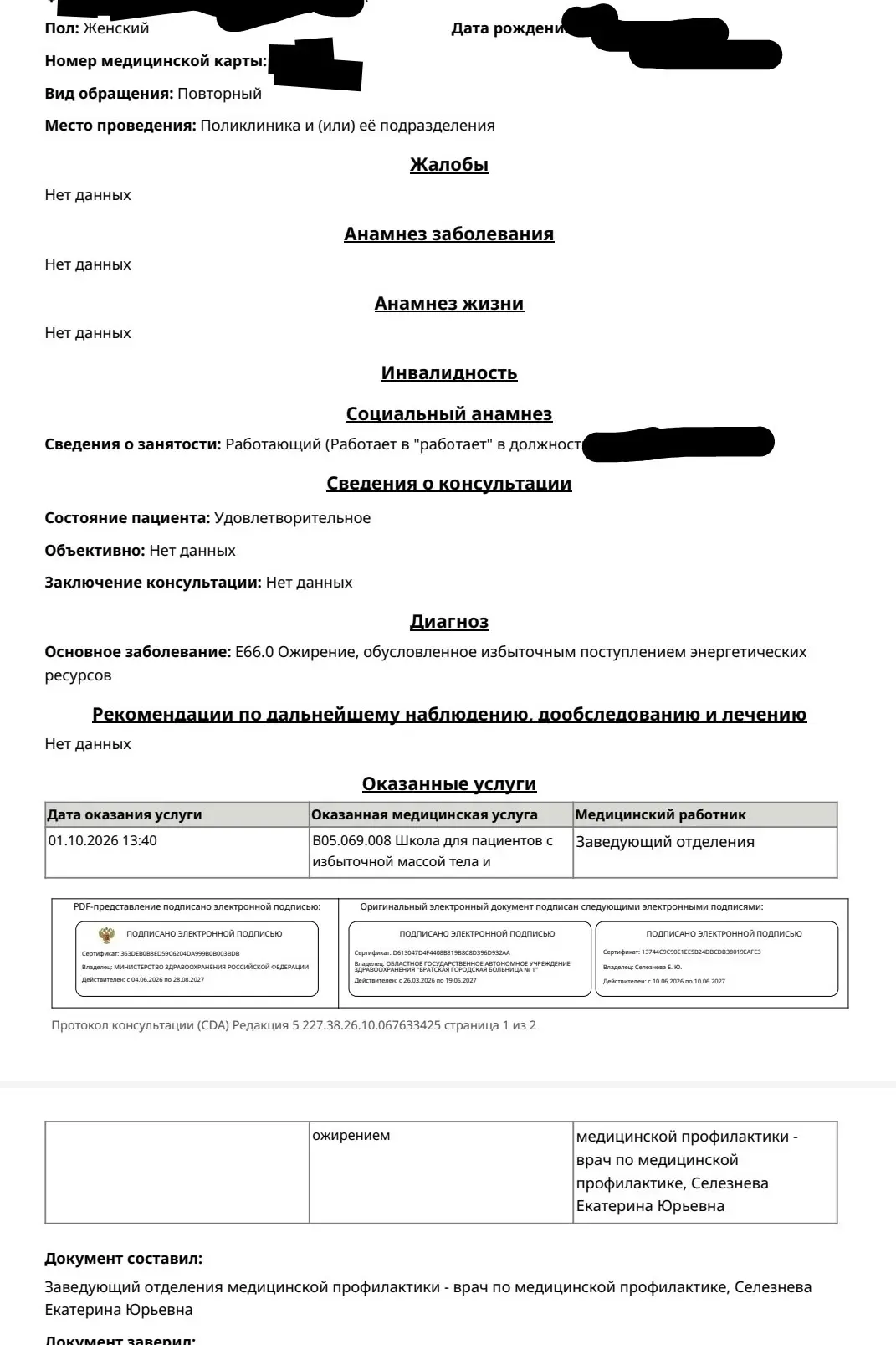 Доброе утро! Вот такой документ поступил мне сегодня на госуслуги. Уважаемая Селезнева ...