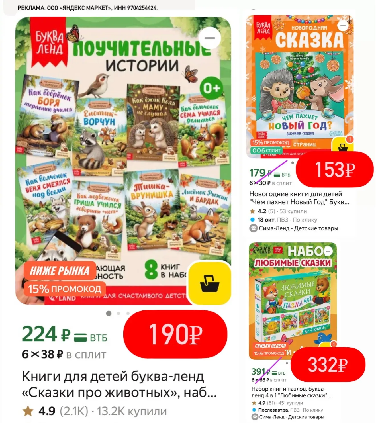 Здесь выгодные цены на детские книги 📚 и другие товары🔥