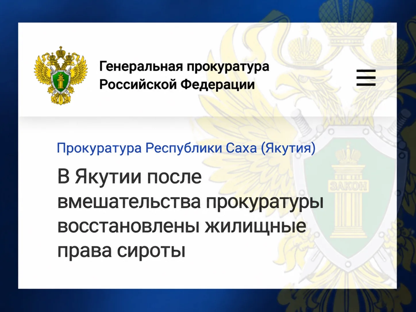 Прокуратурой Горного района проведена проверка соблюдения жилищного законодательства.