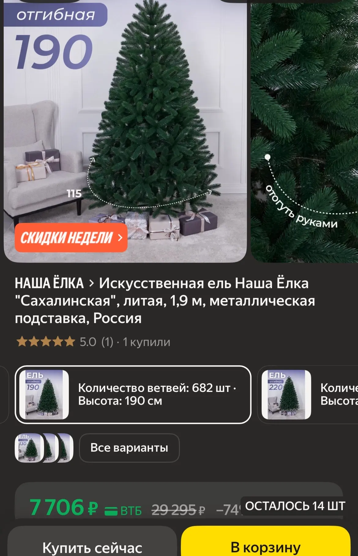 🐸Искусственная ель Наша Ёлка "Сахалинская", литая, 1,9 м, металлическая подставка, Россия