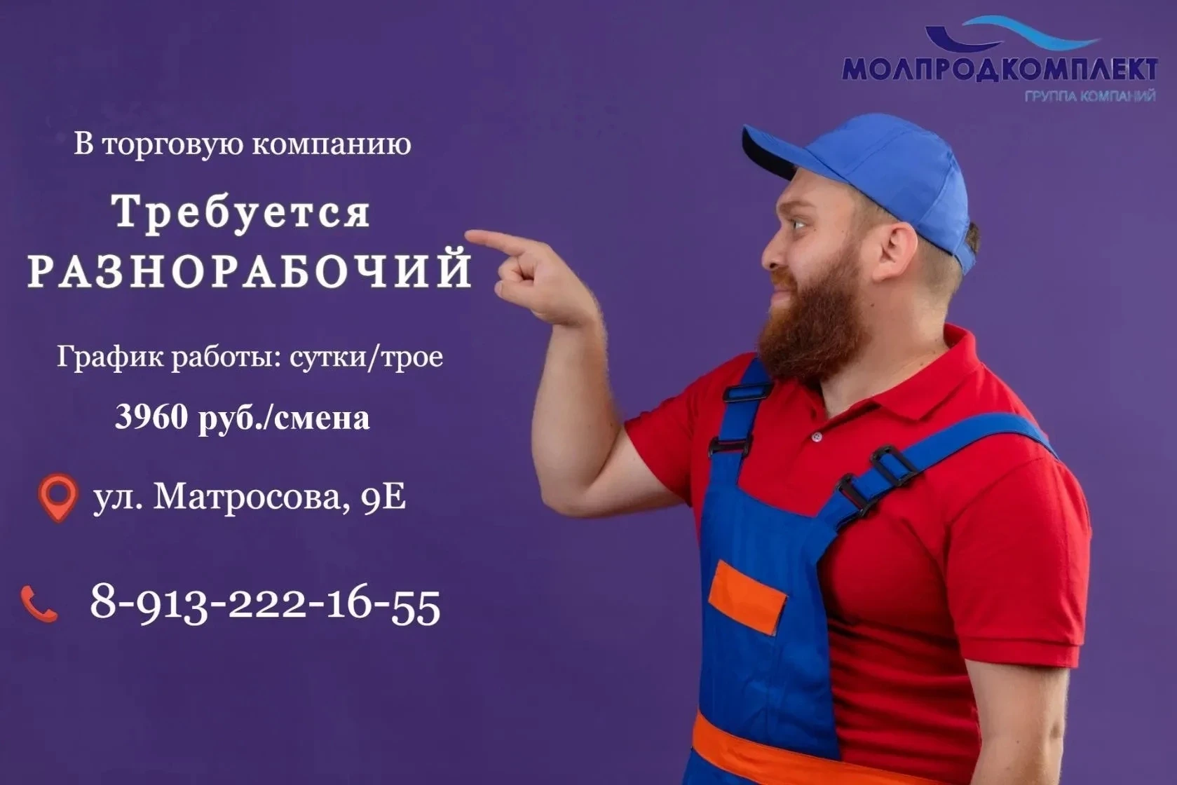 На ПОСТОЯННУЮ работу требуется
