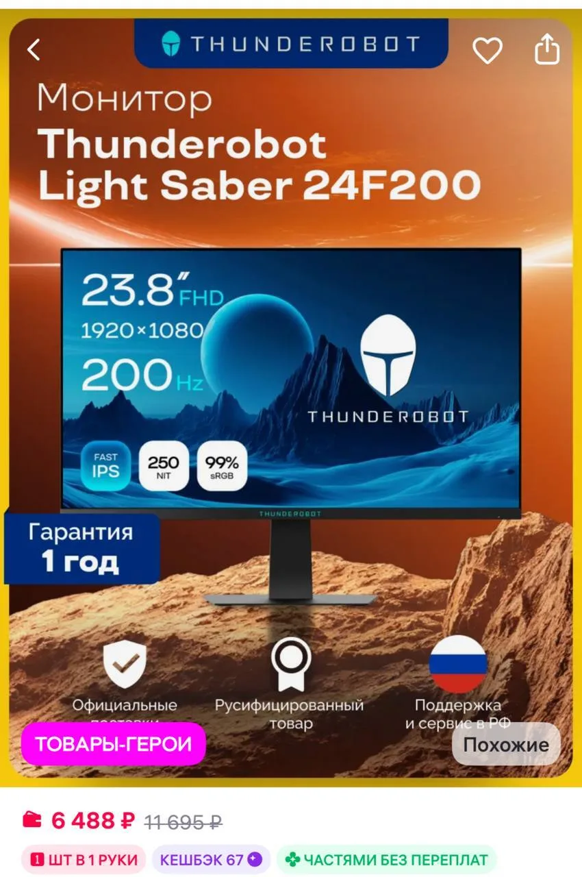 🟪Игровой монитор Light Saber 24F200, 23,8", Fast IPS, 200Гц Thunderobot