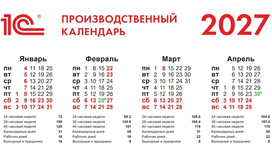 📅 Производственный календарь 2027 уже на БУХ.1С