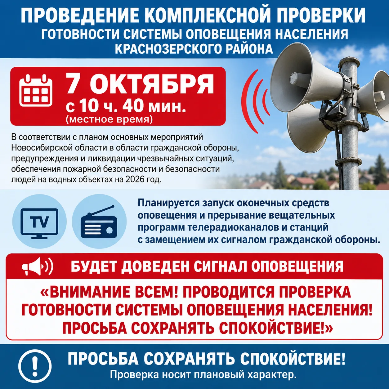 📌В соответствии с планом основных мероприятий Новосибирской области в области гражданс...