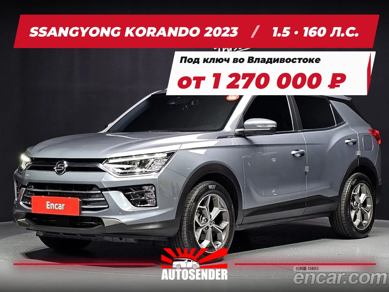 🇰🇷 SSANGYONG KORANDO 2023 🔥