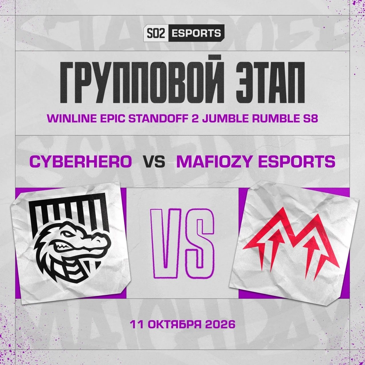 😈 Второй матч игрового дня групп WINLINE EPIC Standoff 2 Jumble Rumble S8!
