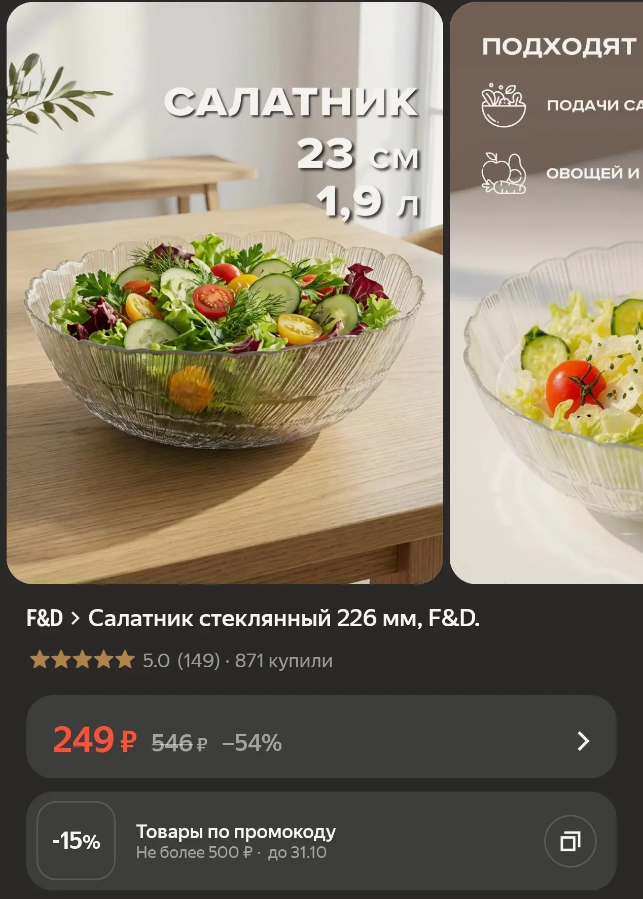 -15% по промокоду HOME15C, выйдет 212р (может быть не у всех) 🔥